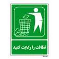 تابلو شرایط ایمن مستر راد نظافت را رعایت کنید کد THG026