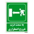 تابلو شرایط ایمن مستر راد طرح به سمت درب خروج اضطراری کد THG165