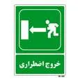 تابلو شرایط ایمن مستر راد طرح خروج اضطراری کد THG163