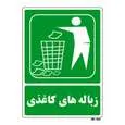 تابلو شرایط ایمن مستر راد طرح زباله های کاغذی کد THG032