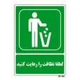 تابلو شرایط ایمن مستر راد طرح لطفا نظافت را رعایت کنید کد THG035