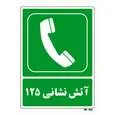 تابلو شرایط ایمن مستر راد طرح آتش نشانی125 کد THG154
