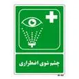 تابلو شرایط ایمن مستر راد طرح چشم شوی اضطراری کد THG125