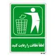 تابلو شرایط ایمن مستر راد طرح لطفا نظافت را رعایت کنید کد THG124