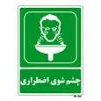 تابلو شرایط ایمن مستر راد طرح چشم شوی اضطراری کد THG061