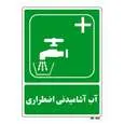 تابلو شرایط ایمن مستر راد طرح آب آشامیدنی اضطراری کد THG113