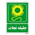 تابلو شرایط ایمن مستر راد طرح جلیقه نجات کد THG070