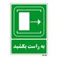 تابلو شرایط ایمن مستر راد طرح به راست بکشید کد THG103