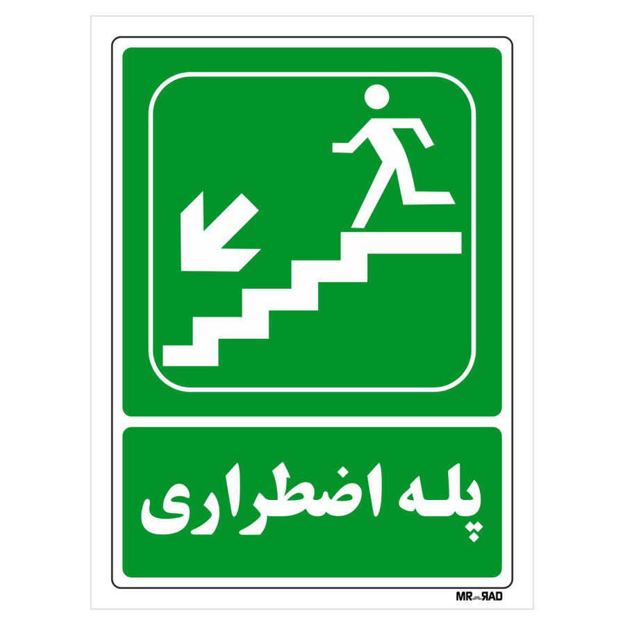 تابلو شرایط ایمن مستر راد طرح پله اضطراری کد THG074
