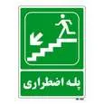 تابلو شرایط ایمن مستر راد طرح پله اضطراری کد THG074