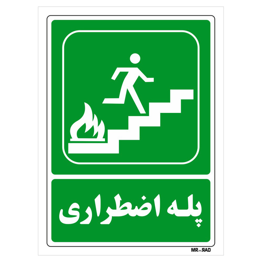 تابلو شرایط ایمن مستر راد طرح پله اضطراری کد THG076