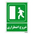 تابلو شرایط ایمن مستر راد طرح خروج اضطراری کد THG079