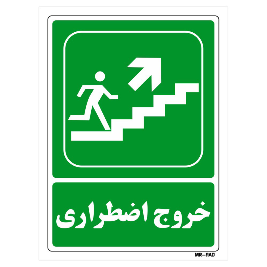 تابلو شرایط ایمن مستر راد طرح خروج اضطراری کد THG080