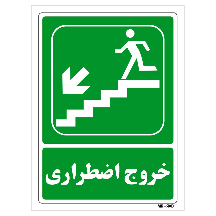 تابلو شرایط ایمن مستر راد طرح خروج اضطراری کد THG082