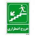 تابلو شرایط ایمن مستر راد طرح خروج اضطراری کد THG082