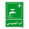 تابلو شرایط ایمن مستر راد طرح آب آشامیدنی کد THG094