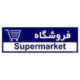 تابلو راهنمای مستر راد طرح فروشگاه کد THO0509