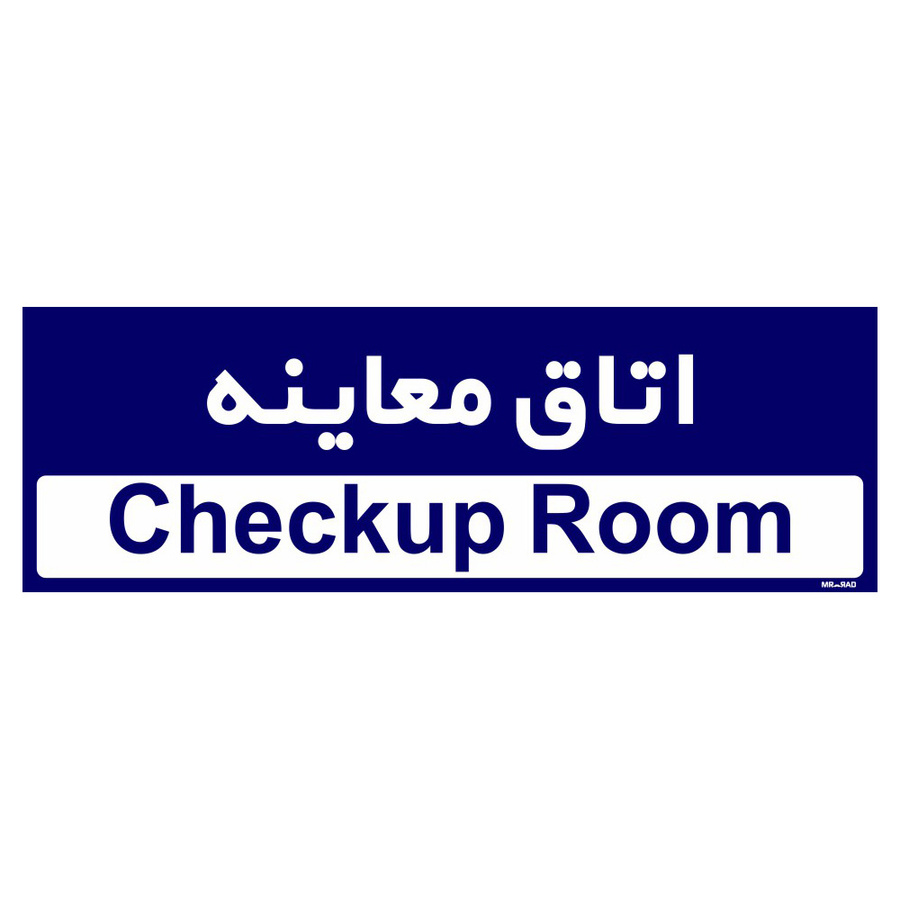 تابلو راهنمای مستر راد طرح اتاق معاینه کد THO0510