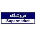 تابلو راهنمای اتاق مستر راد طرح فروشگاه کدTHO0503
