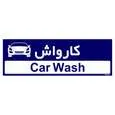 تابلو راهنمای اتاق مستر راد طرح کارواش کدTHO0499 | قرمز | گارانتی اصالت و سلامت فیزیکی کالا