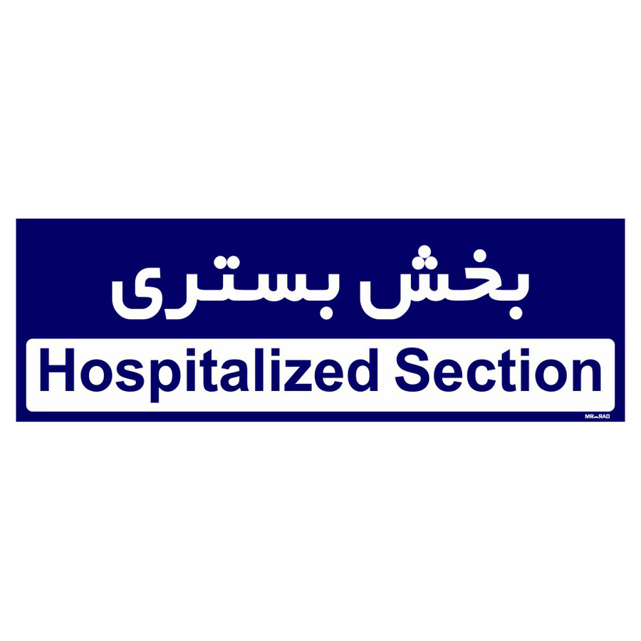 تابلو راهنمای اتاق مستر راد طرح بخش بستری کدTHO0458