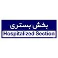 تابلو راهنمای اتاق مستر راد طرح بخش بستری کدTHO0458