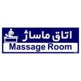 تابلو راهنمای اتاق مستر راد طرح اتاق ماساژ رنگ سبز