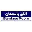 تابلو راهنمای اتاق مستر راد طرح اتاق پانسمان کدTHO0446