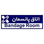 تابلو راهنمای اتاق مستر راد طرح اتاق پانسمان کدTHO0445 | سرمه ای | گارانتی اصالت و سلامت فیزیکی کالا