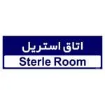 تابلو راهنمای اتاق مستر راد طرح اتاق استریل کدTHO0442 | سرمه ای | گارانتی اصالت و سلامت فیزیکی کالا