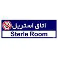 تابلو راهنمای اتاق مستر راد طرح اتاق استریل کدTHO0441 | قرمز | گارانتی اصالت و سلامت فیزیکی کالا