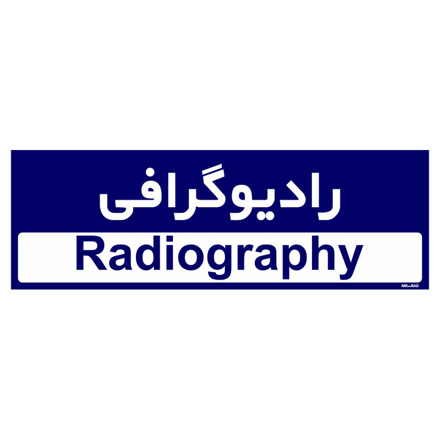 تابلو راهنمای اتاق مستر راد طرح رادیوگرافی کدTHO0440
