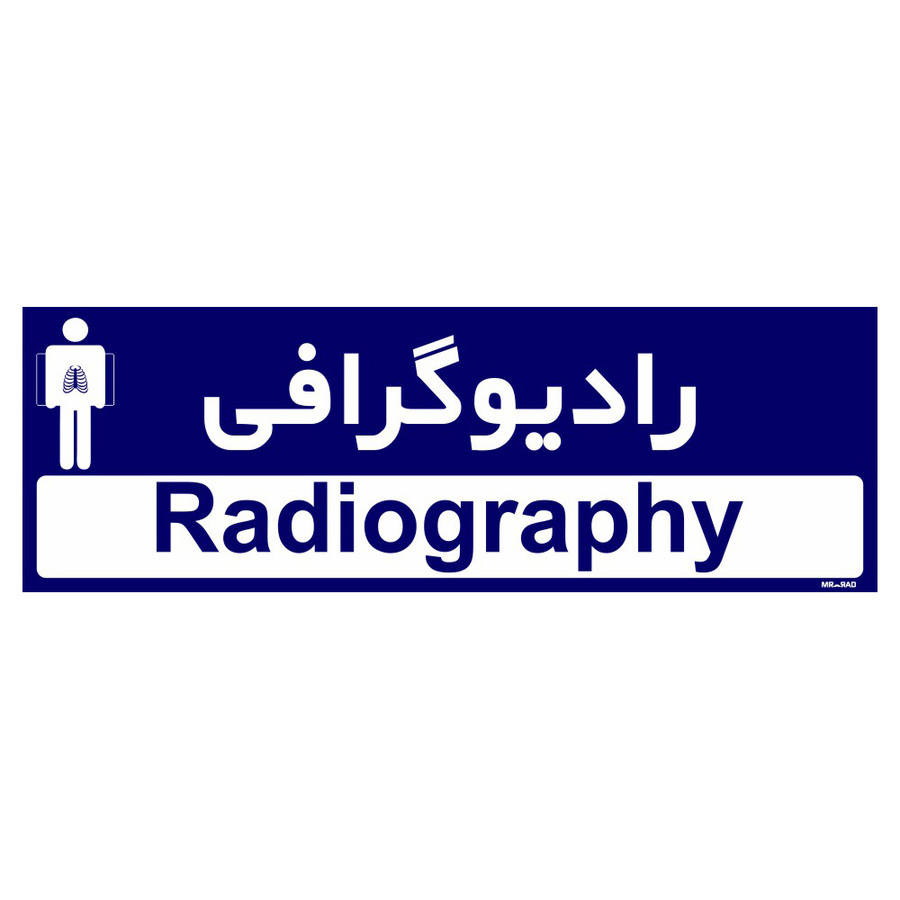 تابلو راهنمای اتاق مستر راد طرح رادیوگرافی 10*30 رنگ سرمه ای