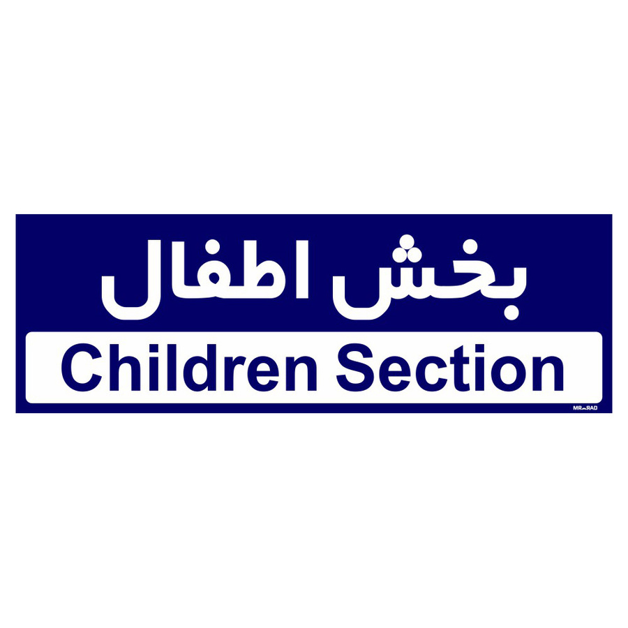 تابلو راهنمای اتاق مستر راد طرح بخش اطفال کدTHO0429