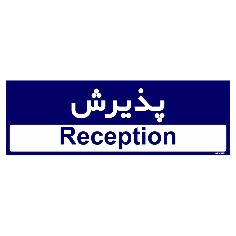 تابلو راهنمای اتاق مستر راد طرح پذیرش رنگ سرمه ای