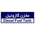 تابلو راهنمای اتاق مستر راد طرح مخزن گازوئیل کدTHO0384