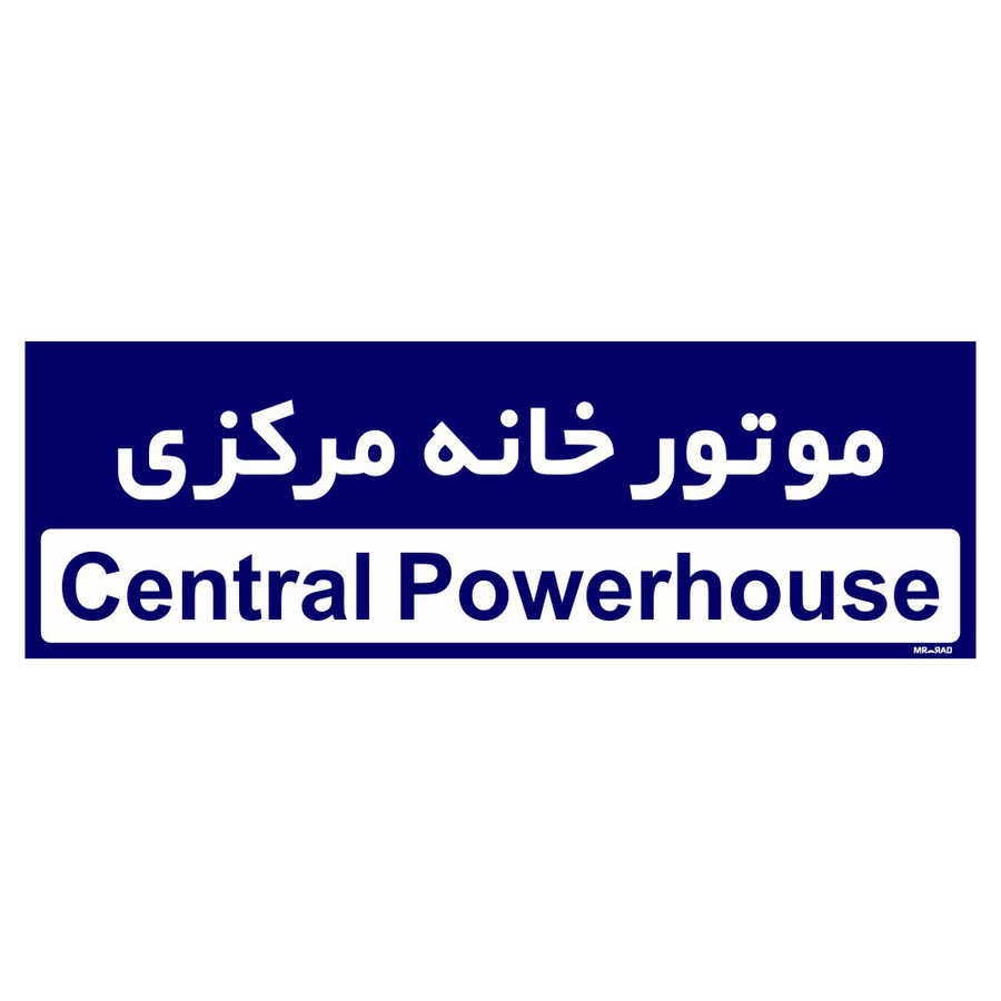 تابلو راهنمای اتاق مستر راد طرح موتورخانه مرکزی کدTHO0382
