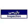 تابلو راهنمای اتاق مستر راد طرح بازرسی کدTHO0381