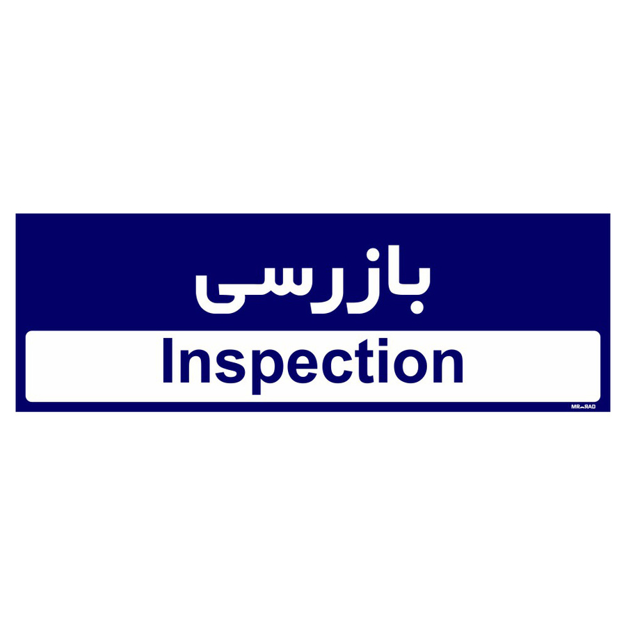 تابلو راهنمای اتاق مستر راد طرح بازرسی کدTHO0381