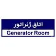 تابلو راهنمای اتاق مستر راد طرح اتاق ژنراتور کدTHO0375