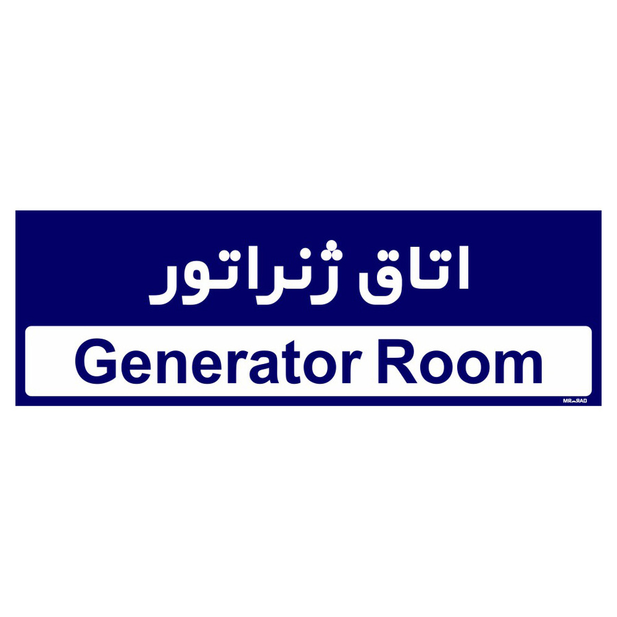 تابلو راهنمای اتاق مستر راد طرح اتاق ژنراتور کدTHO0375