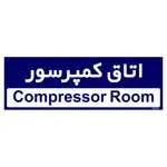 تابلو راهنمای اتاق مستر راد طرح اتاق کمپرسور کدTHO0369 | زرد | گارانتی اصالت و سلامت فیزیکی کالا