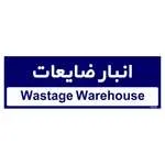 تابلو راهنمای اتاق مستر راد طرح انبار ظایعات کدTHO0348 | زرد | گارانتی اصالت و سلامت فیزیکی کالا
