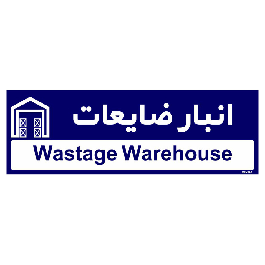 تابلو راهنمای اتاق مستر راد طرح انبار ظایعات کدTHO0347