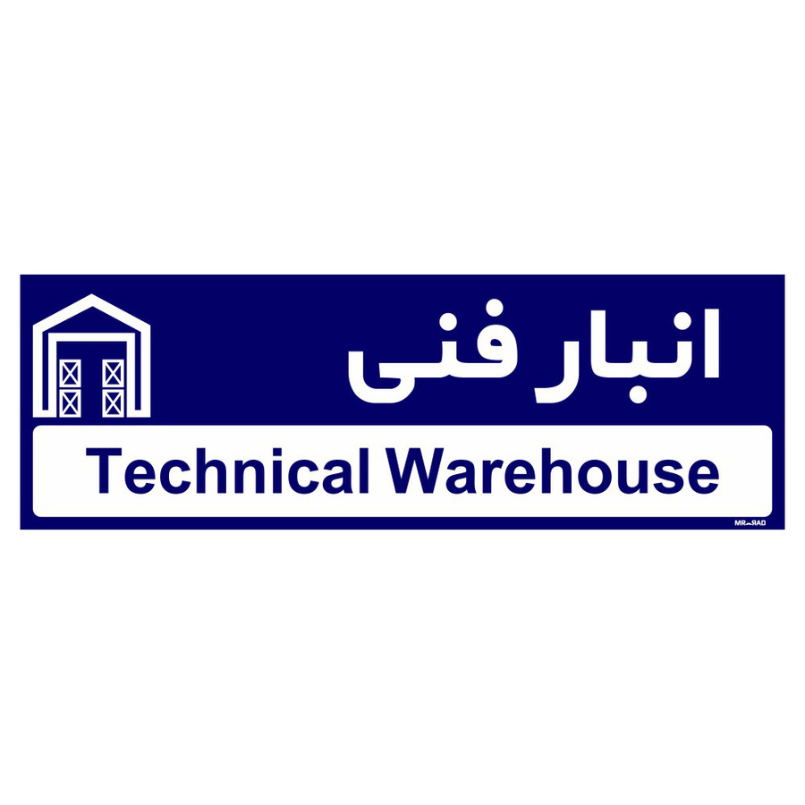 تابلو راهنمای اتاق مستر راد طرح فنی کدTHO0345