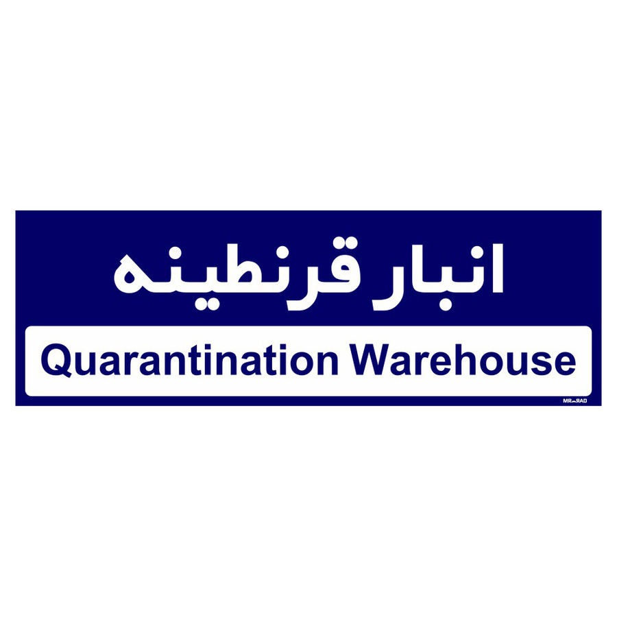 تابلو راهنمای اتاق مستر راد طرح انبار قرنطینه کدTHO0336
