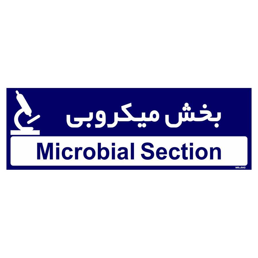 تابلو راهنمای اتاق مستر راد طرح بخش میکروبی