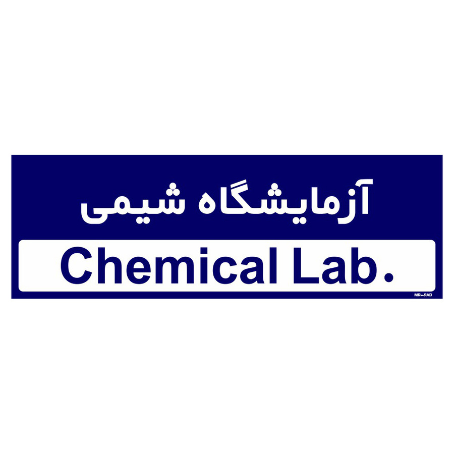 تابلو راهنمای اتاق مستر راد طرح آزمایشگاه شیمی کدTHO0309