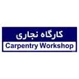 تابلو راهنمای اتاق مستر راد طرح کارگاه نجاری کدTHO0298