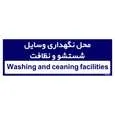 تابلو راهنمای اتاق مستر راد طرح محل نگهداری وسایل شستشو و نظافت کدTHO0294 | سرمه ای | گارانتی اصالت و سلامت فیزیکی کالا